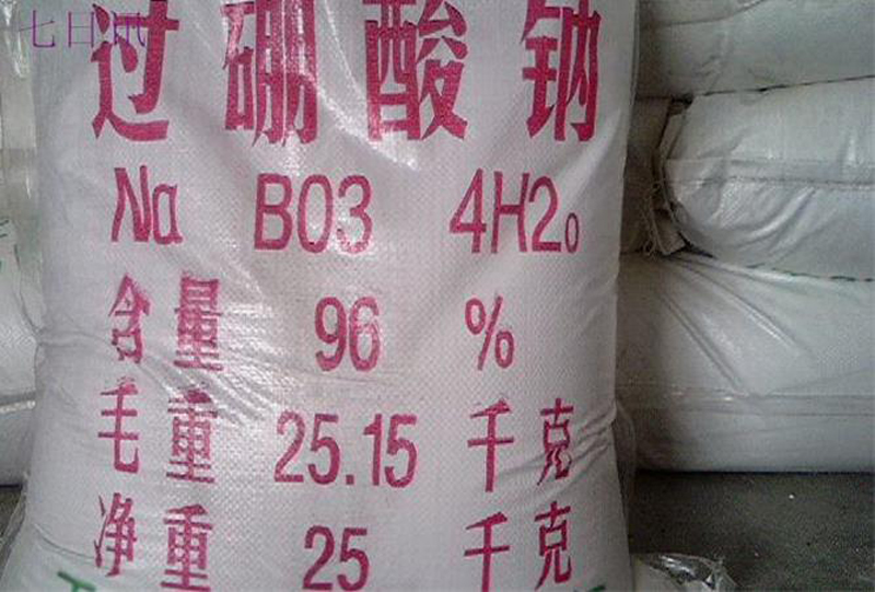 過硼酸鈉.jpg