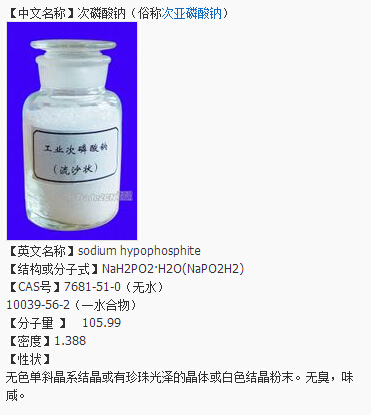 次磷酸钠99%价格