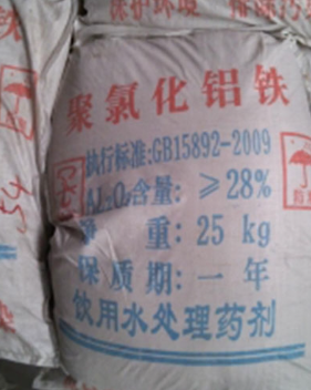 聚合氯化铝铁厂家